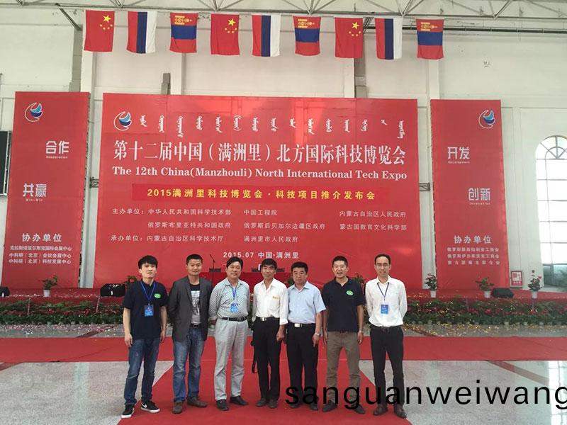 2015滿洲裏北(bei)方國際(ji)科(ke)技愽覽展會